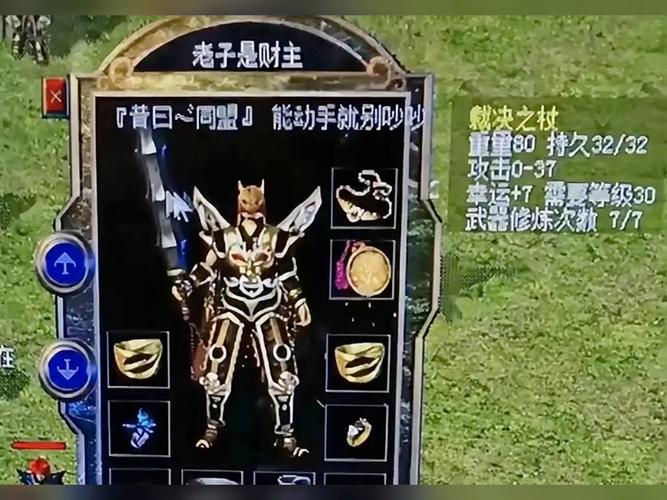 全区的真大佬,沙巴克打造的双七裁决之杖